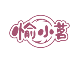 愉小茗 商标图样