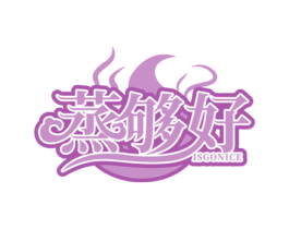 蒸够好 ISGONICE 商标图样
