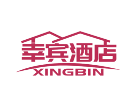 幸宾酒店 XINGBIN 商标图样