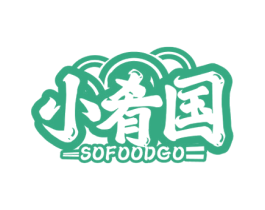 小肴国 SOFOODGO 商标图样