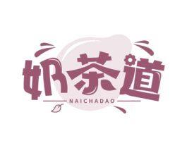奶茶道 商标图样