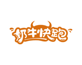 奶牛快跑 商标图样