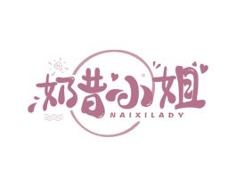 奶昔小姐 NAIXILADY 商标图样