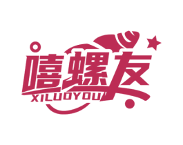 嘻螺友 商标图样