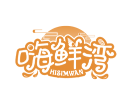 嗨鲜湾  HISIMWAN 商标图样