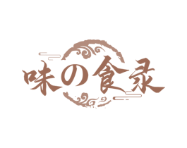 味食录 商标图样