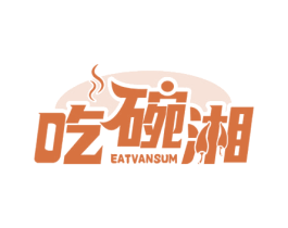 吃碗湘 EATVANSUM 商标图样