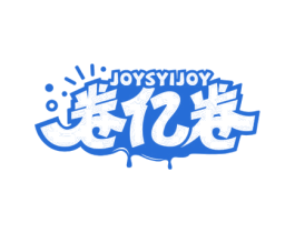 卷亿卷 JOYSYIJOY 商标图样