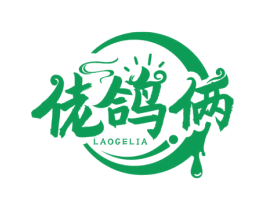 佬鸽俩 商标图样