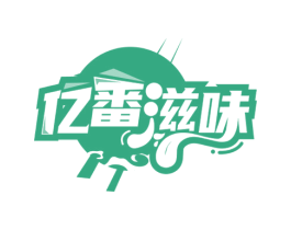 亿番滋味 商标图样