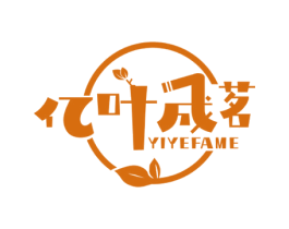 亿叶成茗 YIYEFAME 商标图样