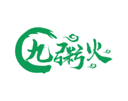 九粥火 商标图样