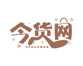 今货网 UPHUOWAN 商标图样