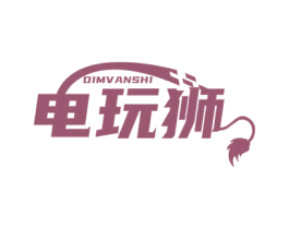 电玩狮 DIMVANSHI 商标图样