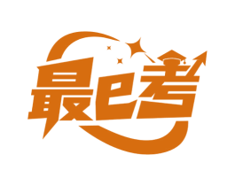 最E考 商标图样