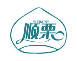 顺栗 SOONLYR 商标图样