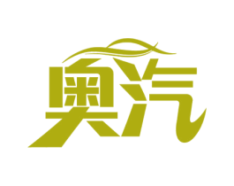 奥汽 商标图样