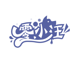 零小汪 商标图样