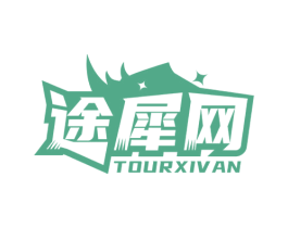 途犀网 TOURXIVAN 商标图样