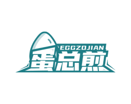 蛋总煎 EGGZOJIAN 商标图样