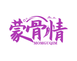 蒙骨情 MOMGUQIM 商标图样