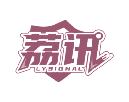 荔讯 LYSIGNAL 商标图样