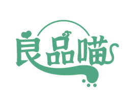 良品喵 商标图样