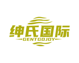 绅氏国际 GENTGOJOY 商标图样