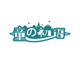 童初语 商标图样