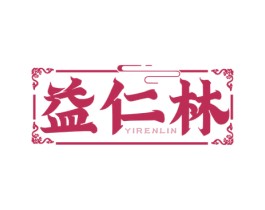 益仁林 商标图样