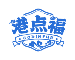港点福 GODIMFUR 商标图样