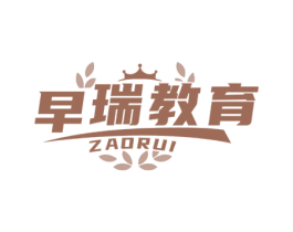 早瑞教育 ZAORUI 商标图样