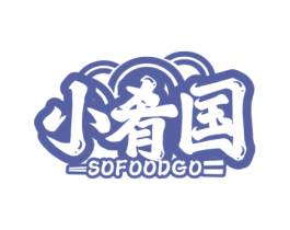 小肴国 SOFOODGO 商标图样