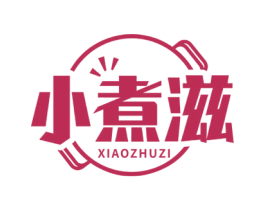 小煮滋 商标图样