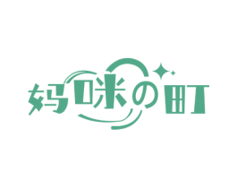 妈咪町 商标图样