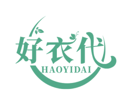 好衣代 商标图样