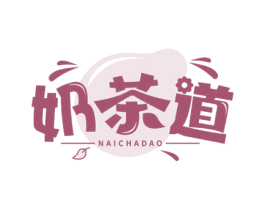 奶茶道 商标图样