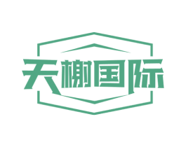 天榭国际 商标图样