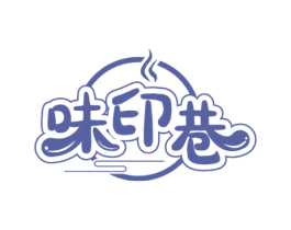 味印巷 商标图样