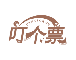 叮个票 DINTICKET 商标图样