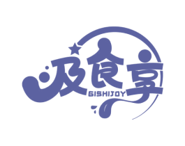 及食享 GISHIJOY 商标图样