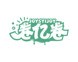 卷亿卷 JOYSYIJOY 商标图样