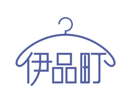 伊品町 商标图样