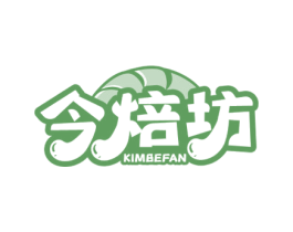 今焙坊 KIMBEFAN 商标图样