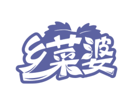 乡菜婆 商标图样