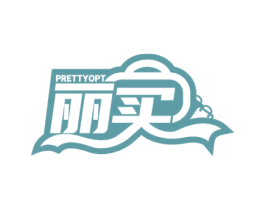 丽买 PRETTYOPT 商标图样