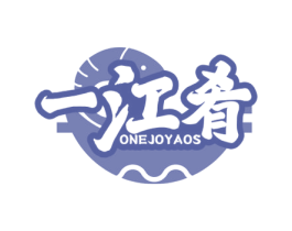 一江肴 ONEJOYAOS 商标图样