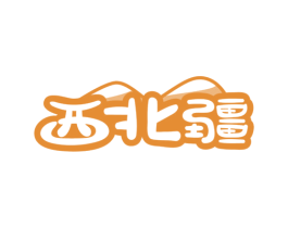 西北疆 商标图样