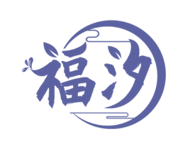 福汐 商标图样