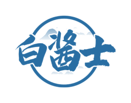 白酱士 商标图样